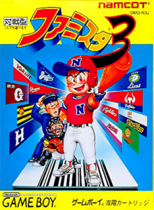 ファミスタ3
