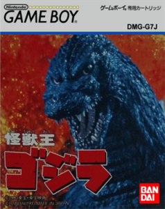 怪獣王ゴジラ