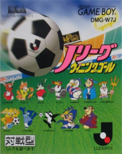 Jリーグ ウィニングゴール