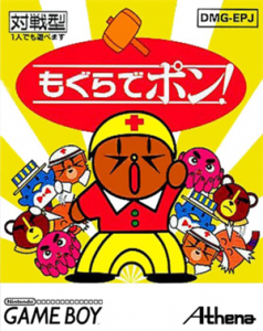 モグラでポン!
