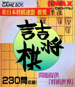 詰め将棋 問題提供「将棋世界」