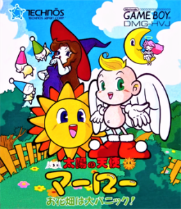 太陽の天使マーロー～お花畑は大パニック～