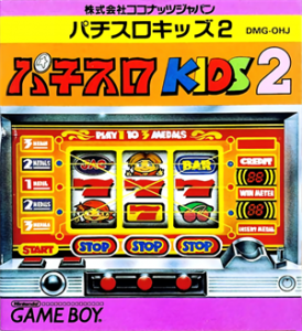 パチスロキッズ2