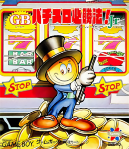 GBパチスロ必勝法Jr.