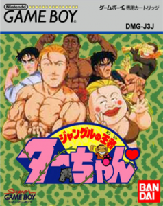 ジャングルの王者ターちゃん