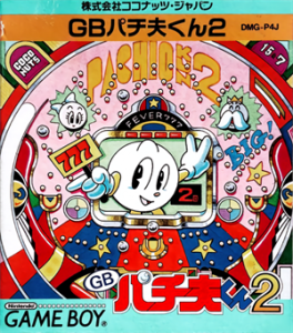 パチ夫くん2
