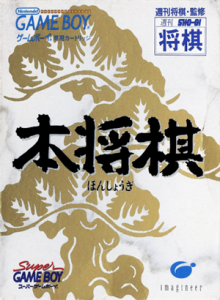 本将棋