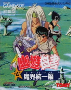 幽☆遊☆白書 第4弾 魔界統一編