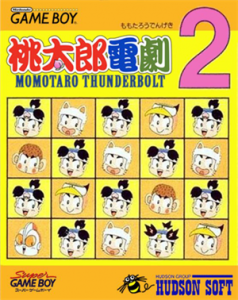桃太郎電劇2