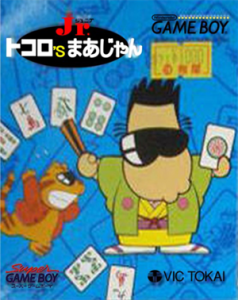 トコロ’SまあじゃんJr.