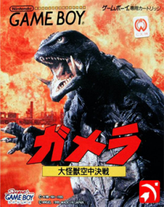 ガメラ 大怪獣空中決戦