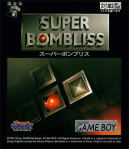 スーパーボンブリス