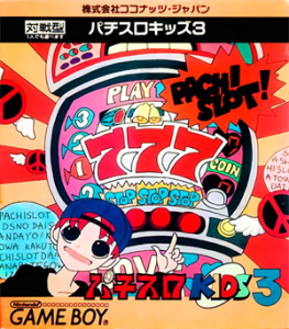パチスロキッズ3