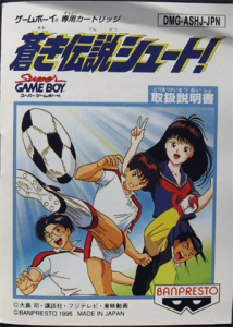 蒼き伝説シュート!
