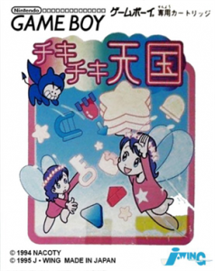 チキチキ天国