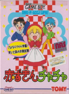 赤ずきんチャチャ