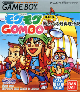 モグモグGOMBO 遥かなる超料理伝説