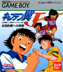 キャプテン翼J 完全制覇への挑戦