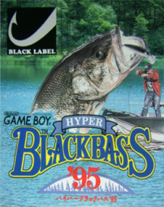 ハイパーブラックバス’95
