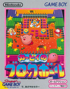 カービィのブロックボール