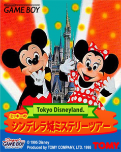 東京ディズニーランド ミッキーのシンデレラ城ミステリーツアー