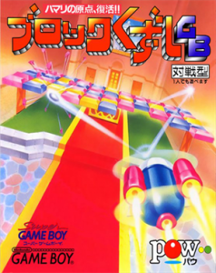 ブロックくずしGB