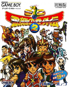 SD飛龍の拳外伝2