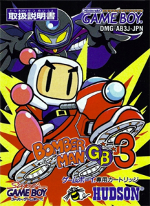 ボンバーマンGB3