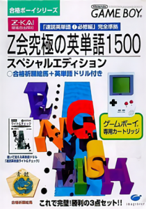 Z会合格ボーイシリーズ Z会究極の英単語1500