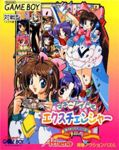 マネーアイドルエクスチェンジャー