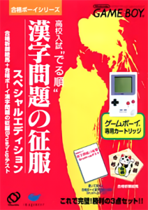 合格ボーイシリーズ 高校入試“でる順” 漢字問題の征服