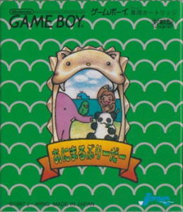 あにまるぶりーだー