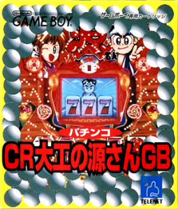 パチンコCR大工の源さんGB