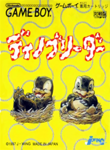 ディノブリーダー2