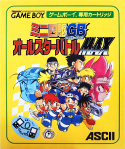 ミニ四駆GB Let’s&Go!! オールスターバトルMAX