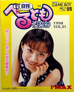 日刊べるとも倶楽部