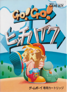 GO!GO!ヒッチハイク