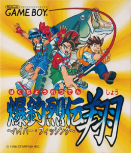 爆釣列伝 翔～ハイパーバスフィッシング～