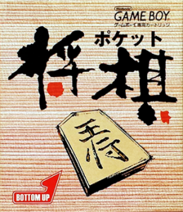 ポケット将棋