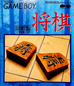 本格将棋 将棋王