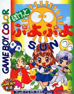 ぽけっとぷよぷよSUN