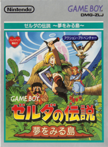 ゼルダの伝説 夢をみる島DX