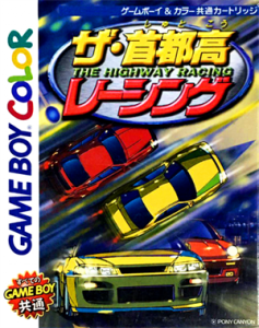 ザ・首都高レーシング