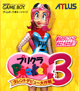 プリクラポケット3～タレントデビュー大作戦