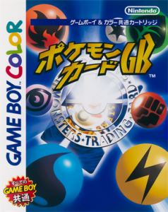 ポケモンカードGB