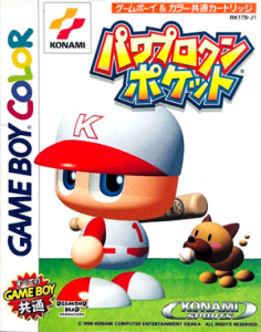パワプロクンポケット