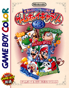 ゲームボーイギャラリー3