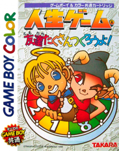 人生ゲーム 友達たくさんつくろうよ!