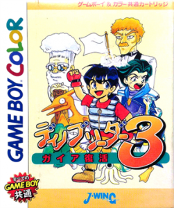 ディノブリーダー3～ガイア復活～