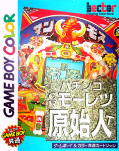 パチンコCRモーレツ原始人T